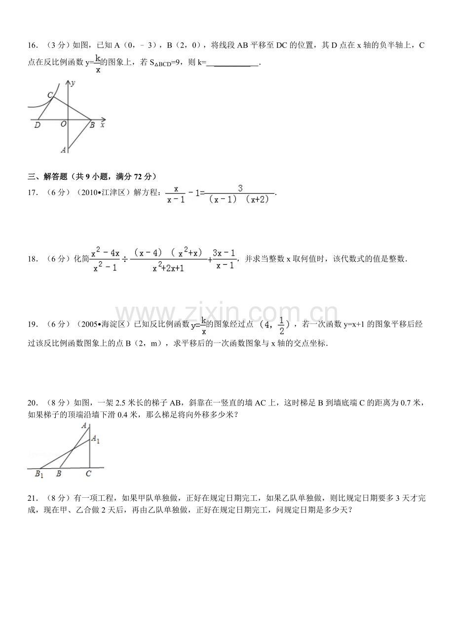 2009湖北省武汉市武昌区洪山区部分学校联考八年级下期中数学试卷.doc_第3页