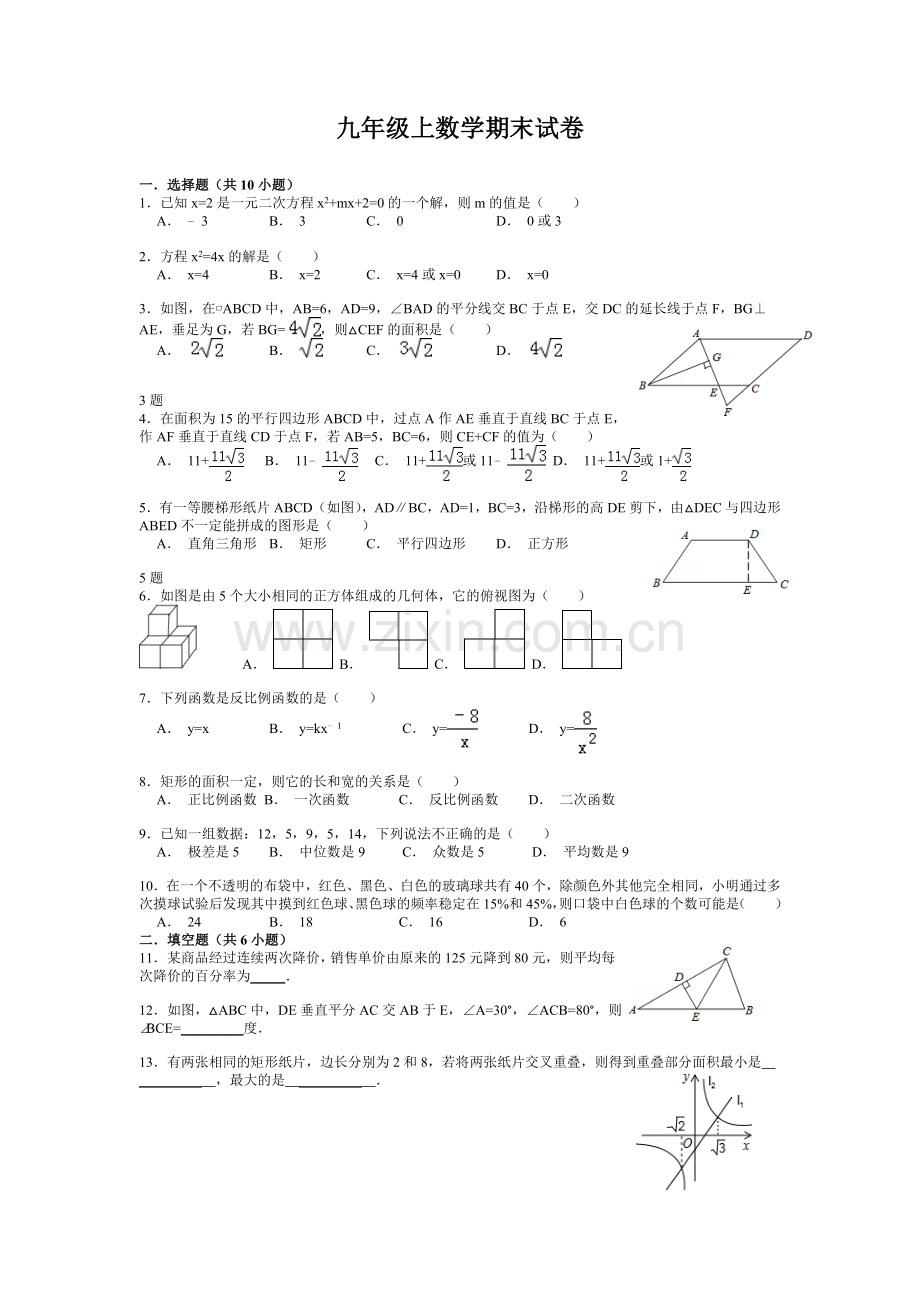 北师大版九年级数学上册期末试卷及答案1.doc_第1页