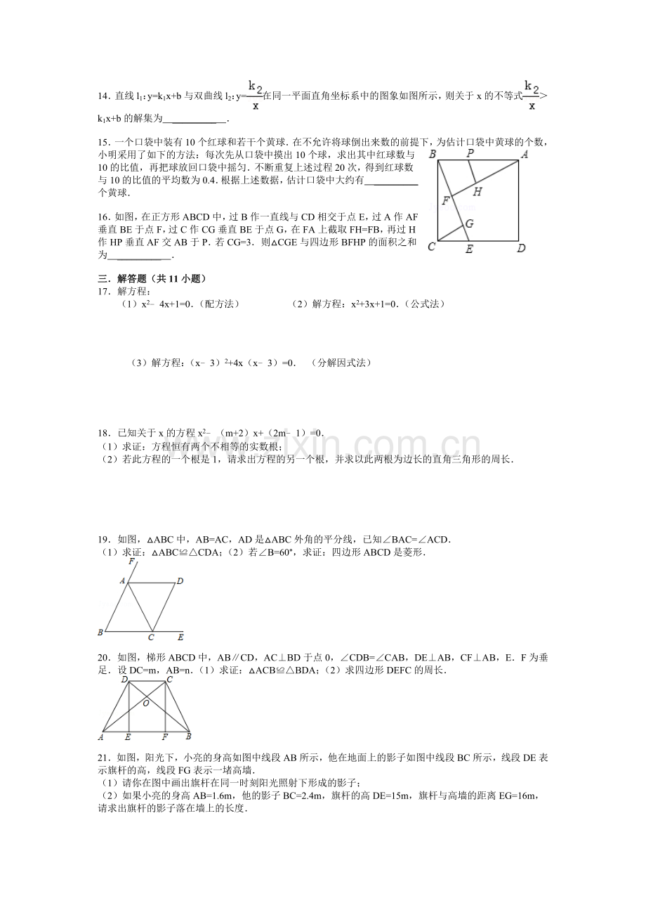 北师大版九年级数学上册期末试卷及答案1.doc_第2页