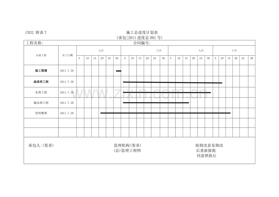 施工进度计划表123.doc_第1页