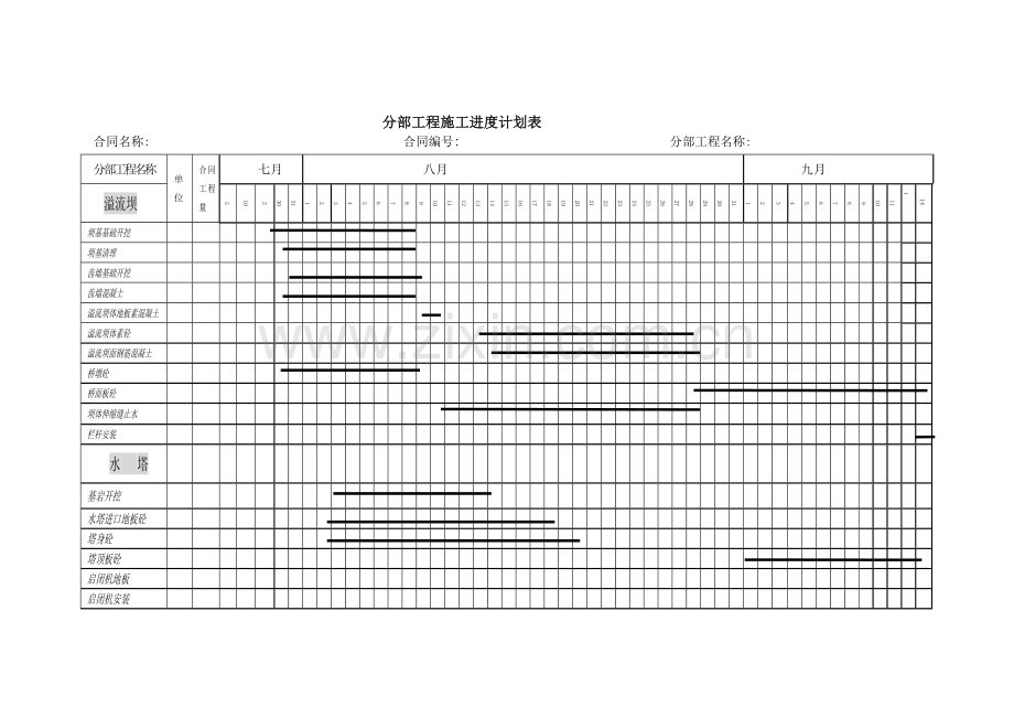 施工进度计划表123.doc_第2页