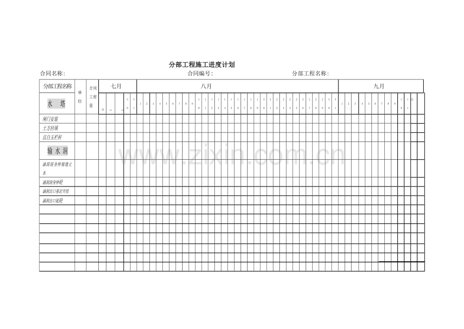 施工进度计划表123.doc_第3页