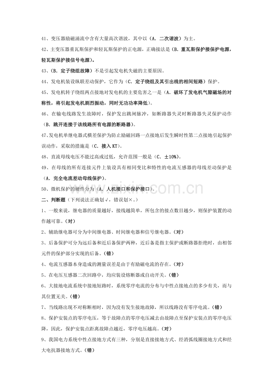 大工14春电力系统继电保护开卷考试期末复习题.doc_第3页