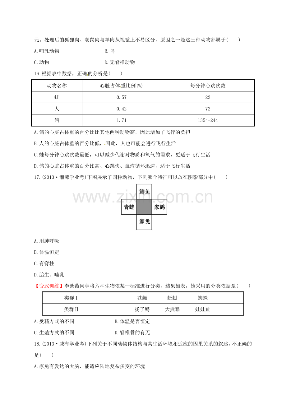 八年级生物上学期周考试题930无答案-新人教版.doc_第3页