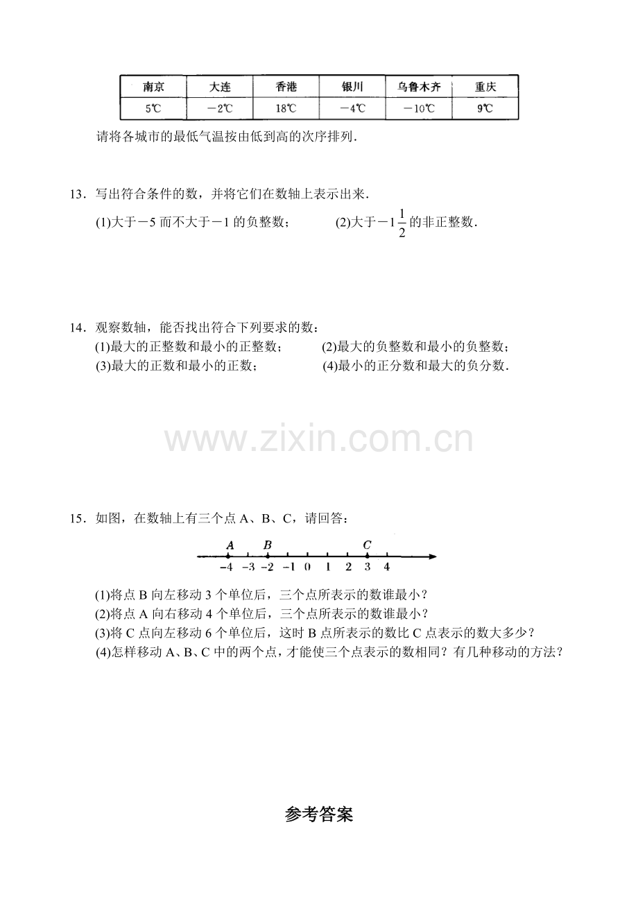 22数轴2课时练习含答案.doc_第2页