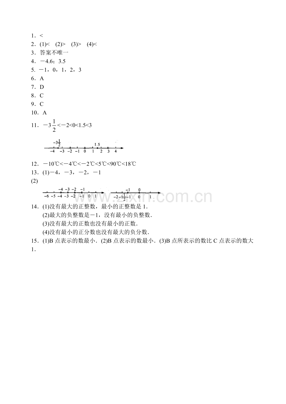 22数轴2课时练习含答案.doc_第3页