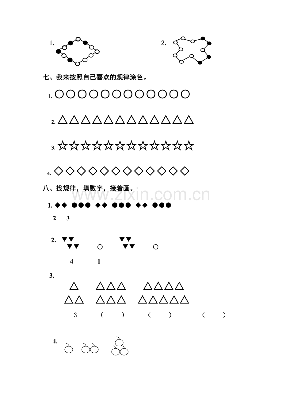 2015一年级下找规律自测题.doc_第3页