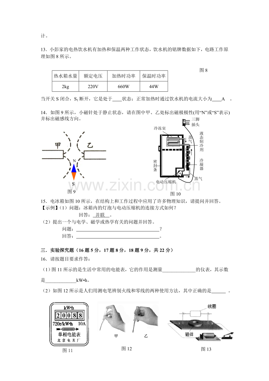 初三物理期末考试模拟试卷及答案详解一.doc_第3页