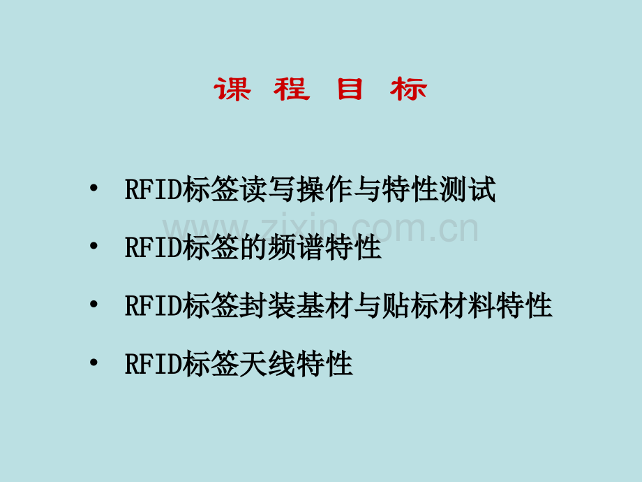 RFID标签读写操作与特性测试.pptx_第2页