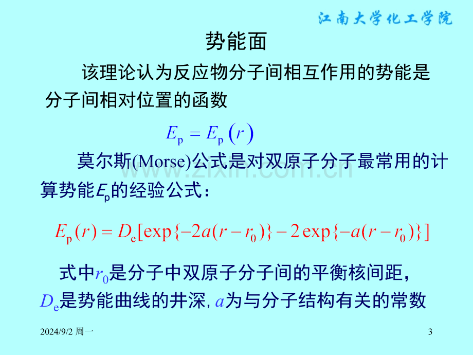 过渡态理论.pptx_第3页