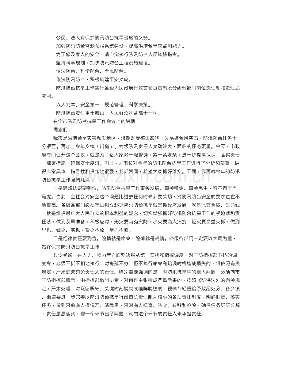 防照片泄密口号标语.doc_第2页