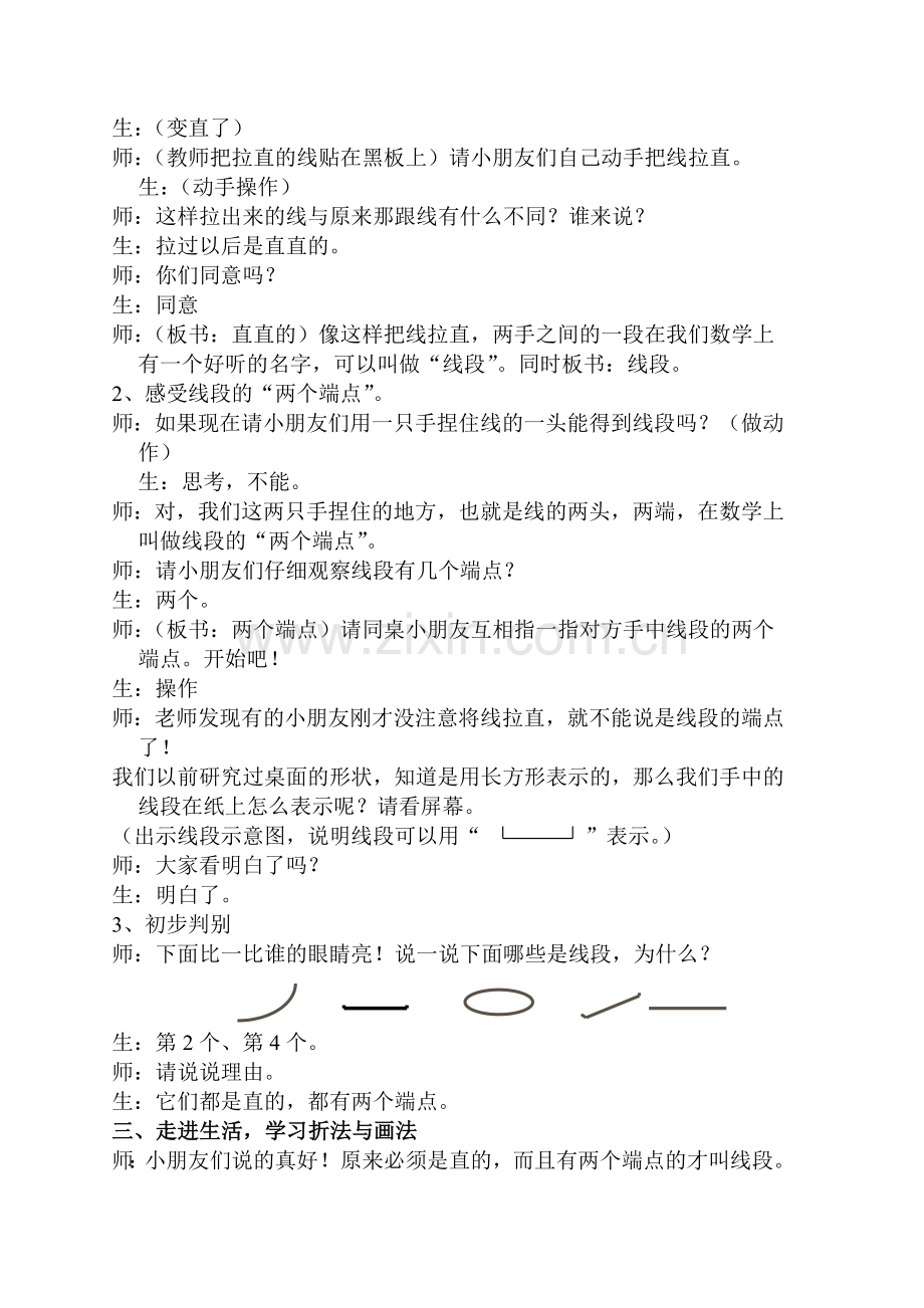 认识线段教学设计及反思.doc_第2页