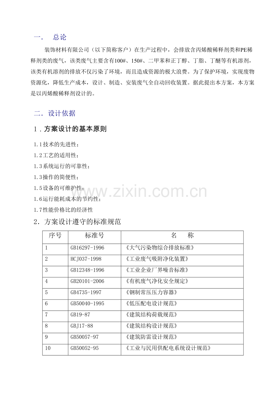 有机废气回收设计方案汇总.doc_第3页