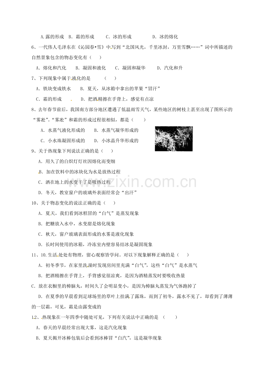 八年级物理上册-物态变化现象专题无答案新版教科版.doc_第2页