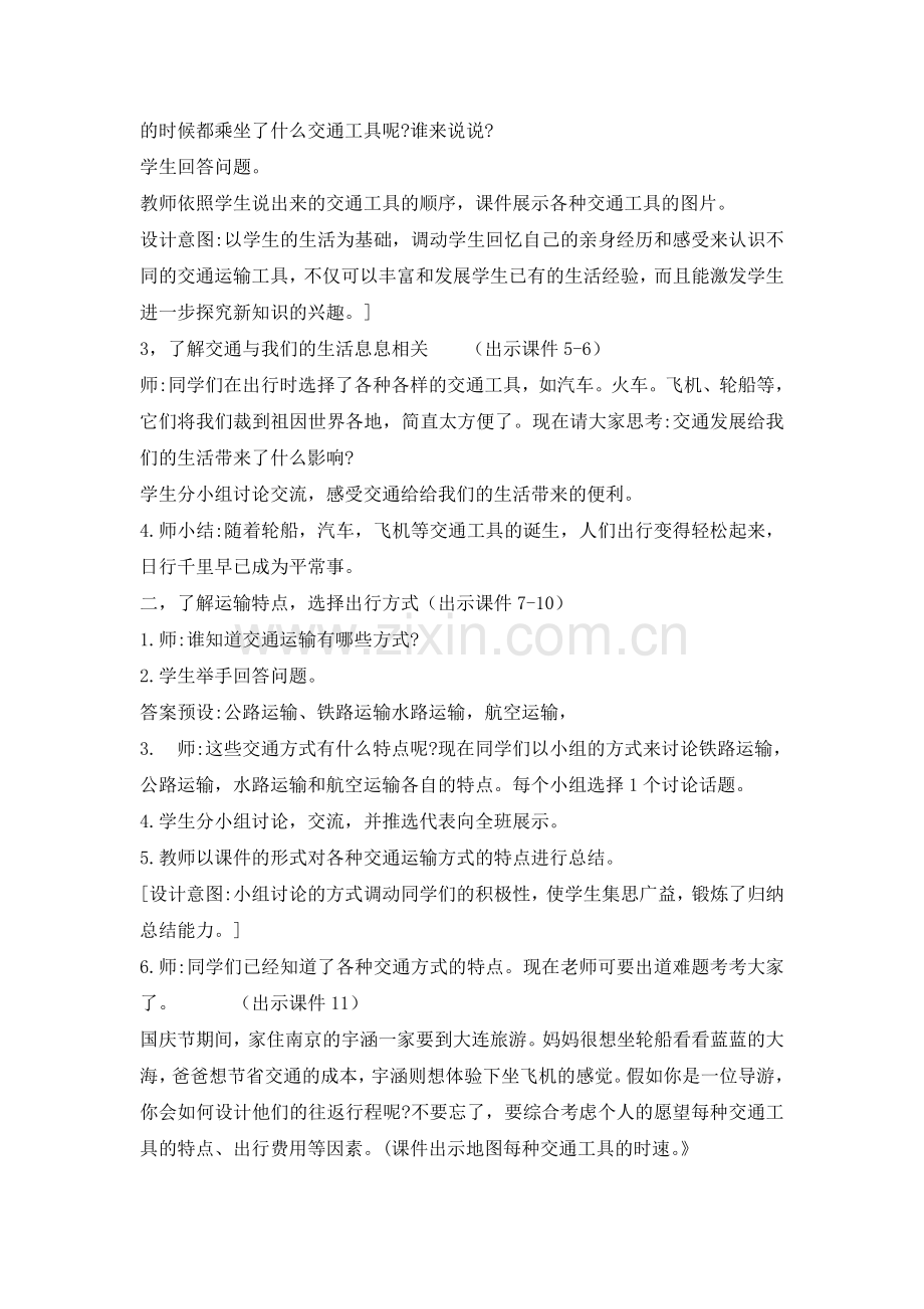 三年级下册道德与法治教案四通八达的交通人教新版.doc_第2页