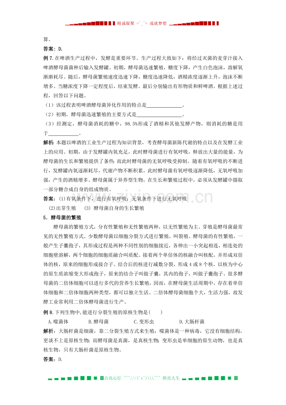 高考生物专题练习酵母菌.doc_第3页