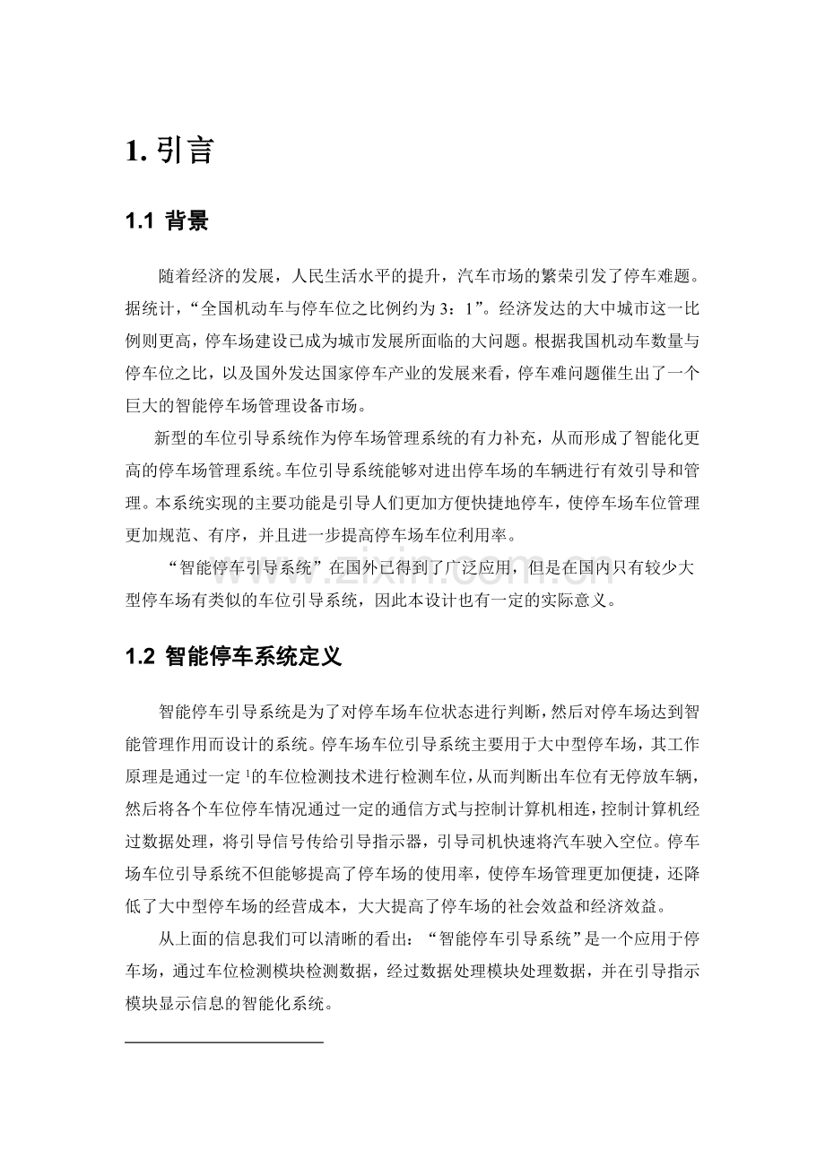 智能停车系统设计方案.doc_第3页