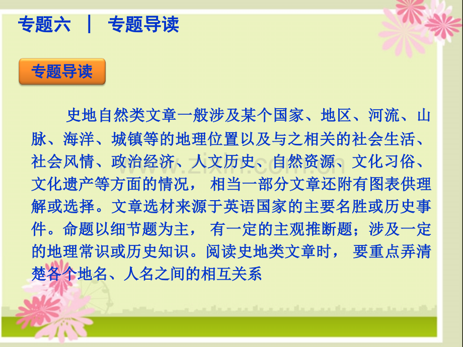 高三英语二轮复习第3模块阅读理解专题六史地自然型阅读理解大纲版.pptx_第3页