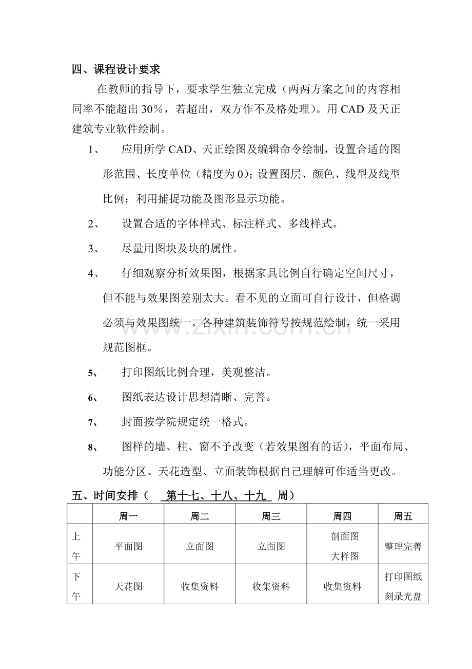 D10设计专业CAD课程设计任务书和指导书.doc_第3页