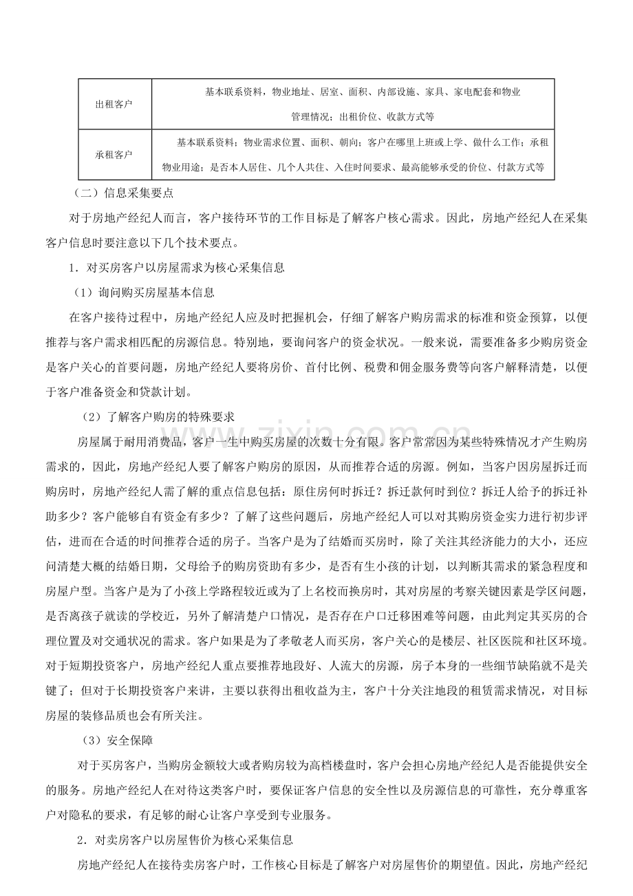 存量房经纪业务流程二.doc_第3页