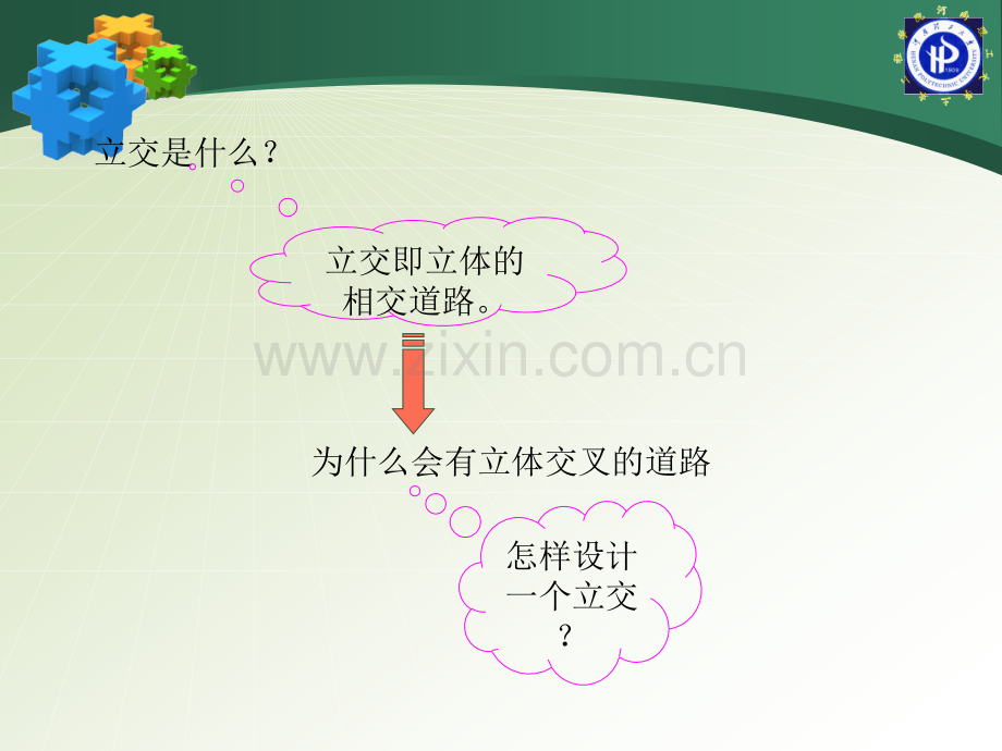 城市立体交叉平面交叉口与立交.pptx_第3页