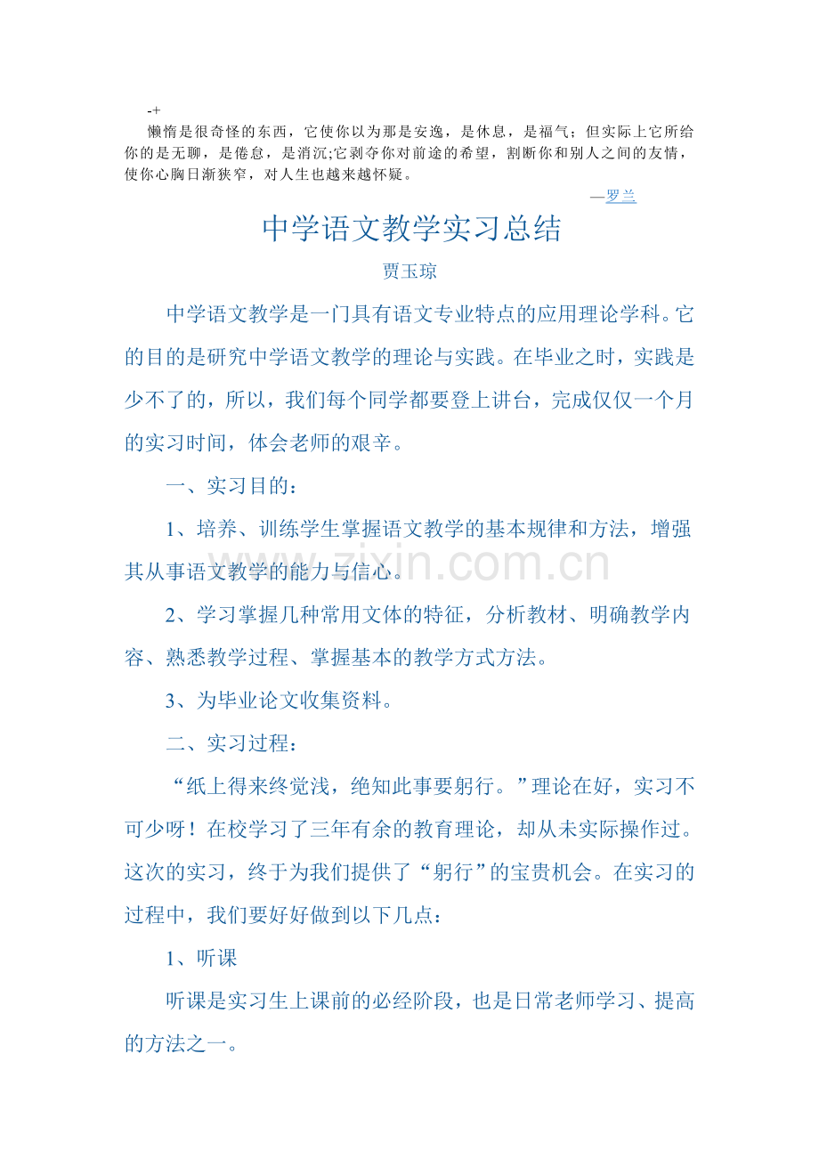 Krjvbn中学语文教学实习总结.doc_第1页