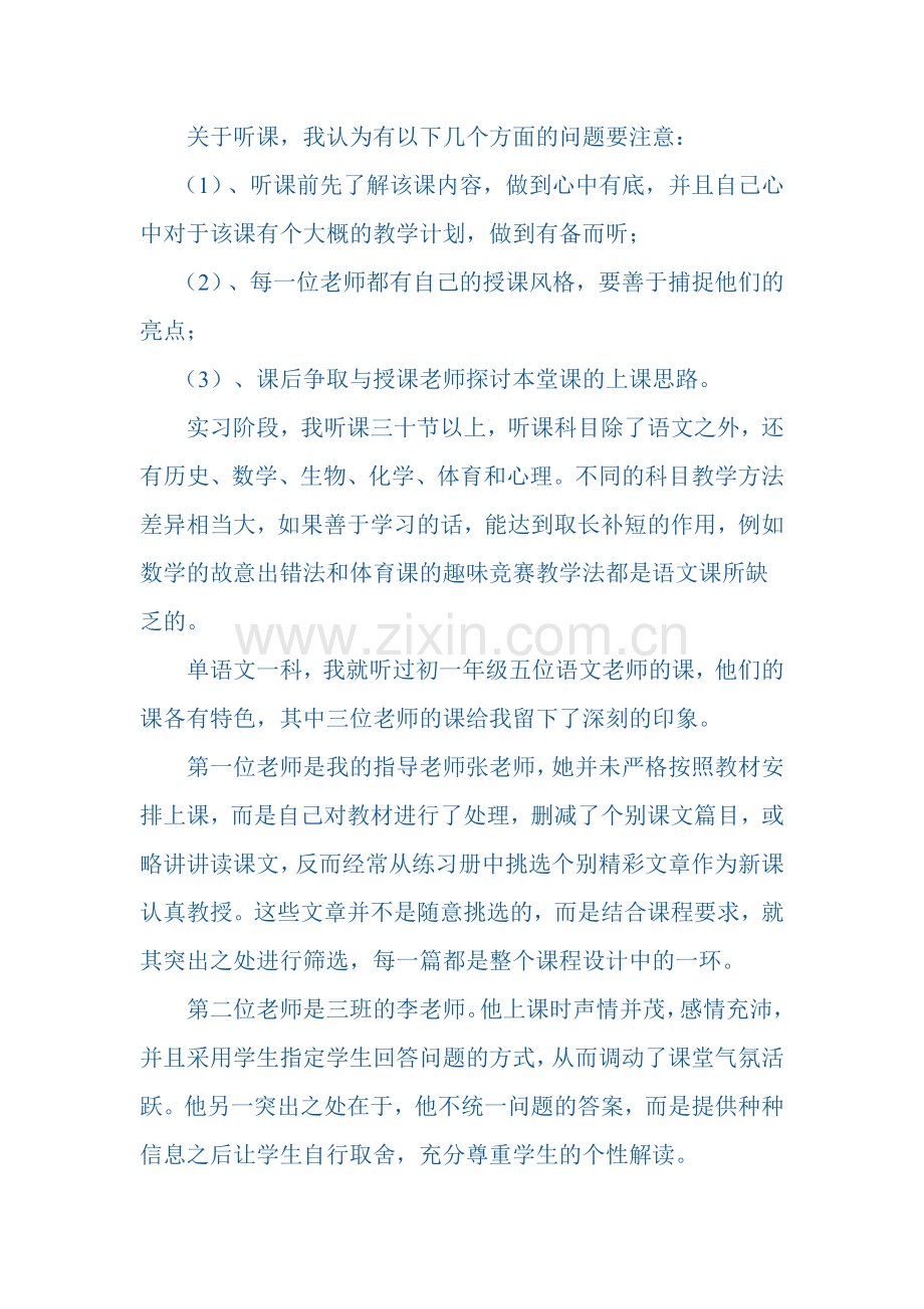 Krjvbn中学语文教学实习总结.doc_第2页