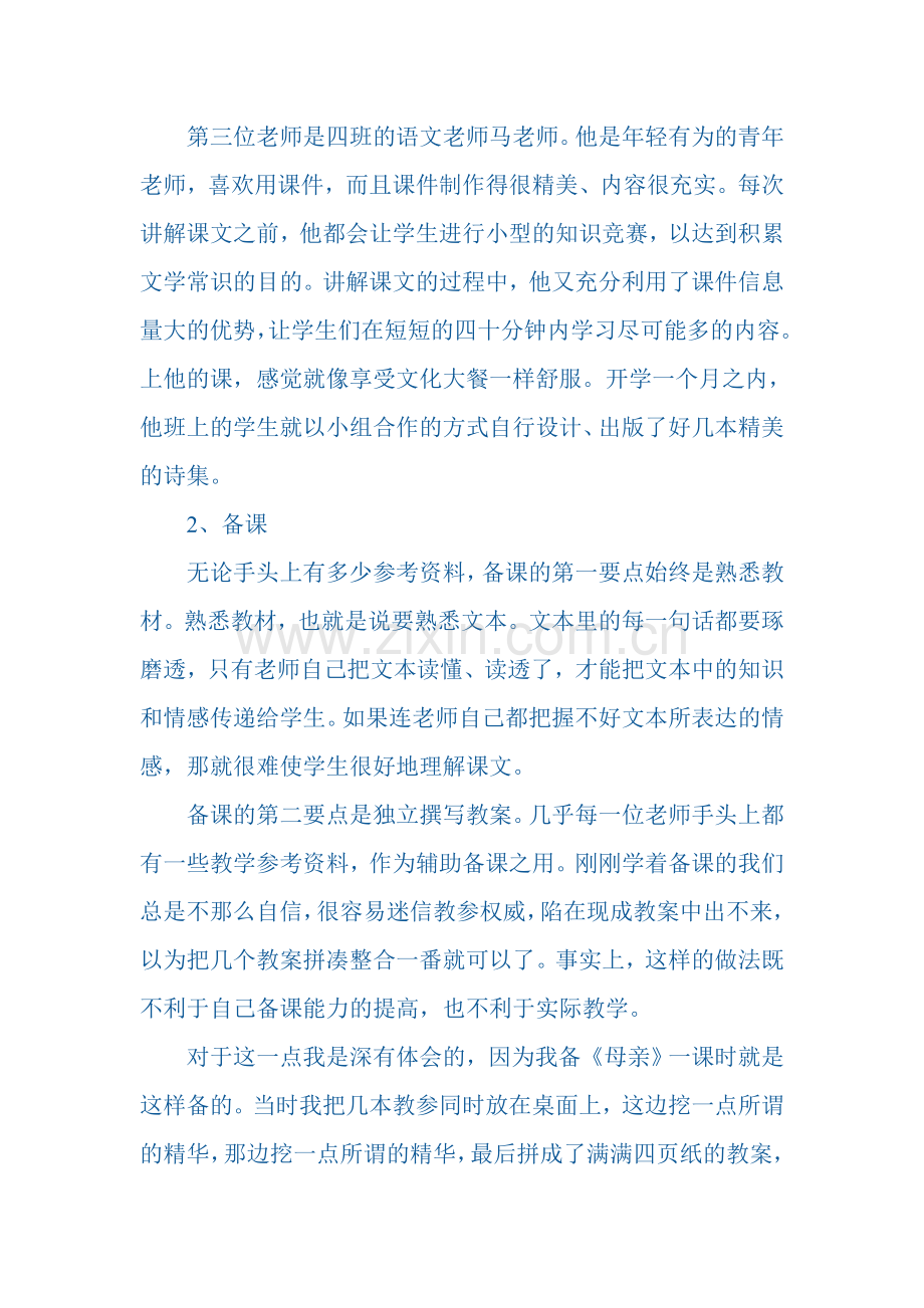 Krjvbn中学语文教学实习总结.doc_第3页