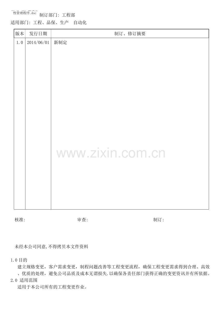 24工程变更作业流程.doc_第1页