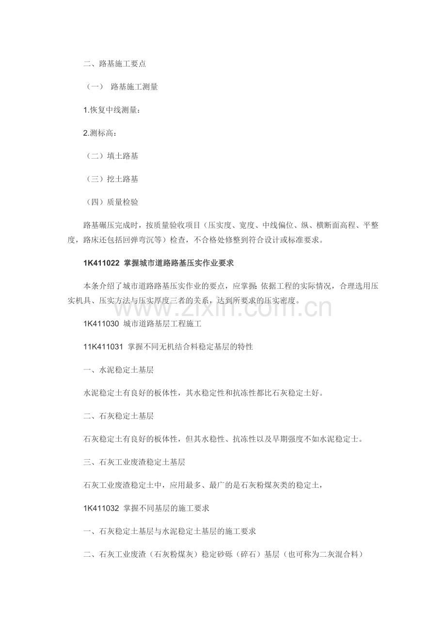 一级建造师考试市政公用工程重点复习笔记DOC.doc_第2页