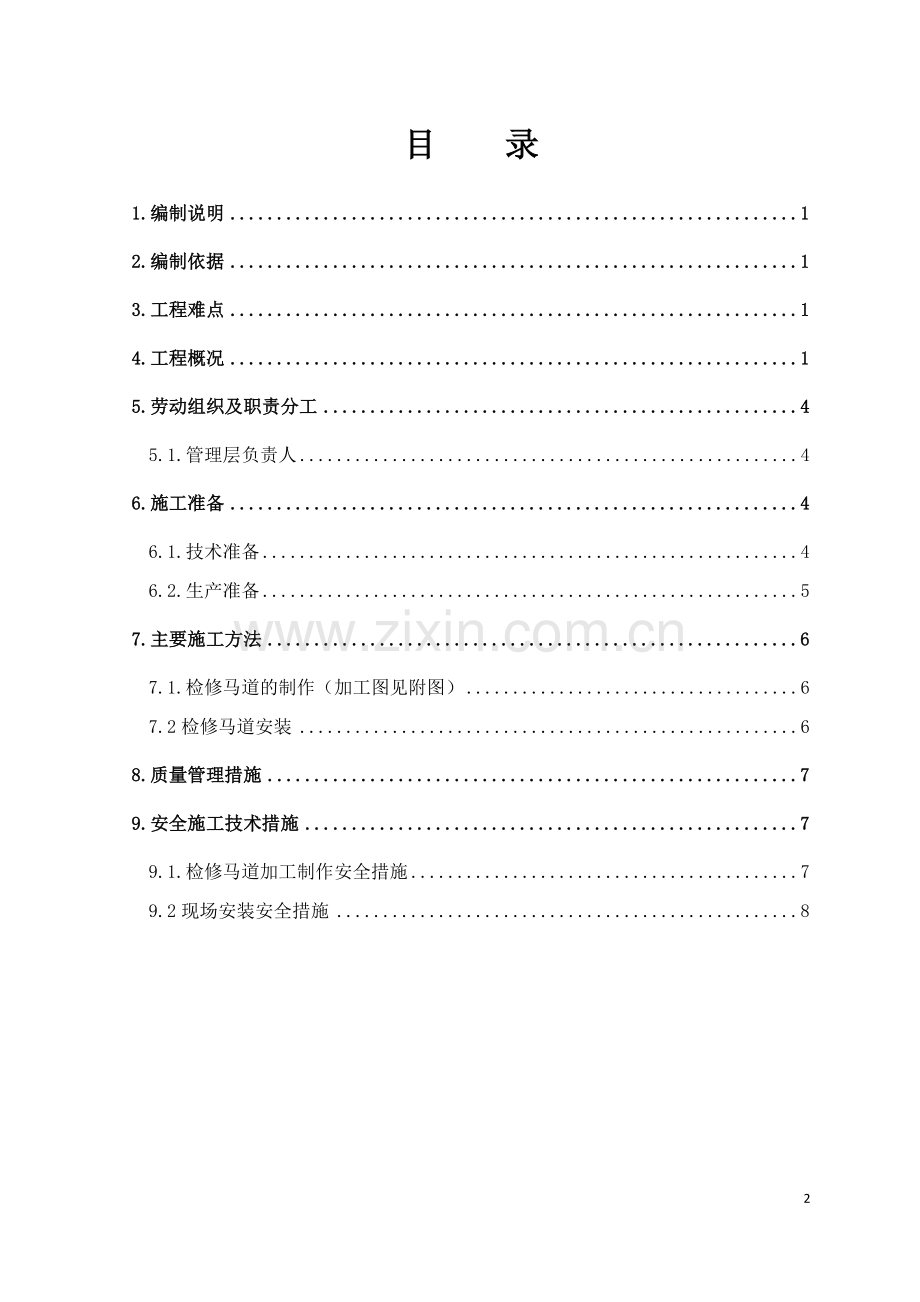 吊顶马道施工方案.doc_第2页