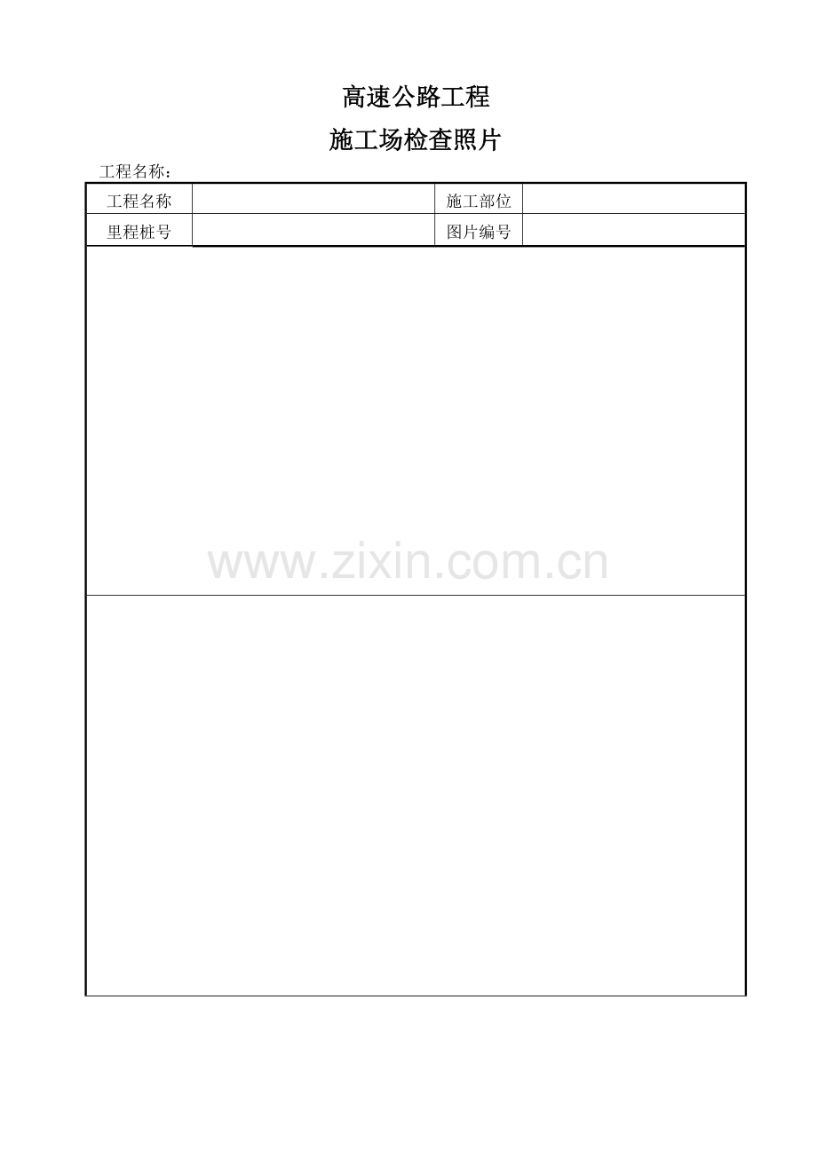 三检制度及检查表格空白.doc_第3页