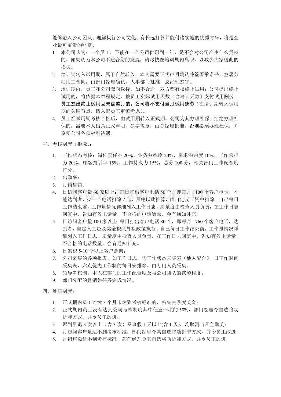 215修改网络销售事业部员工薪资管理制度.doc_第2页