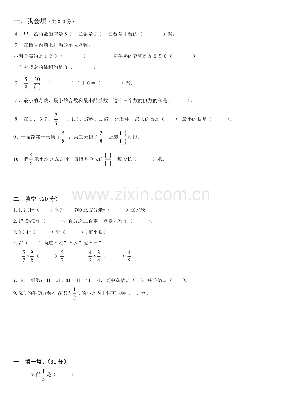 北师大版五年级数学下册全册填空题填空题.doc_第1页