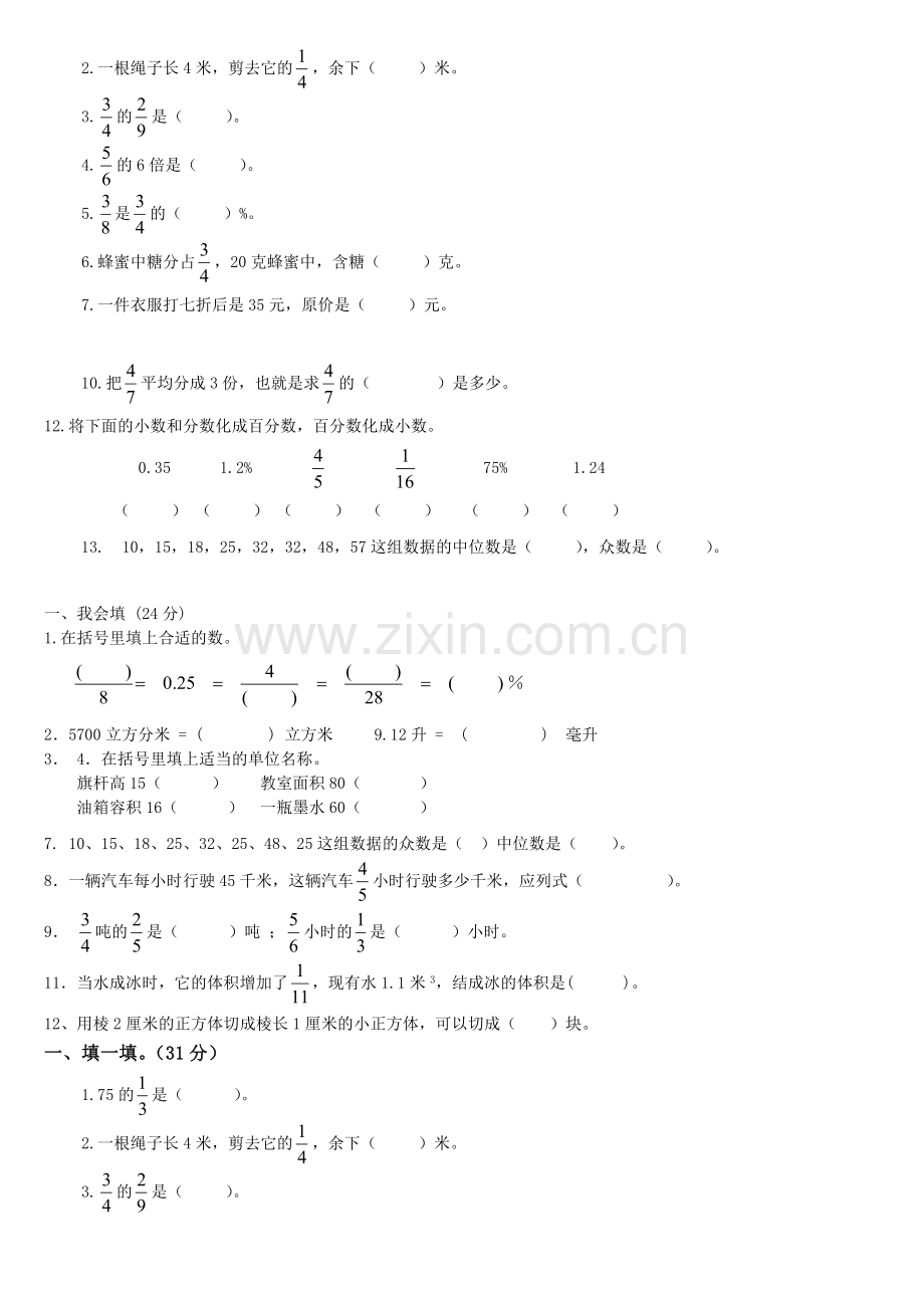 北师大版五年级数学下册全册填空题填空题.doc_第2页