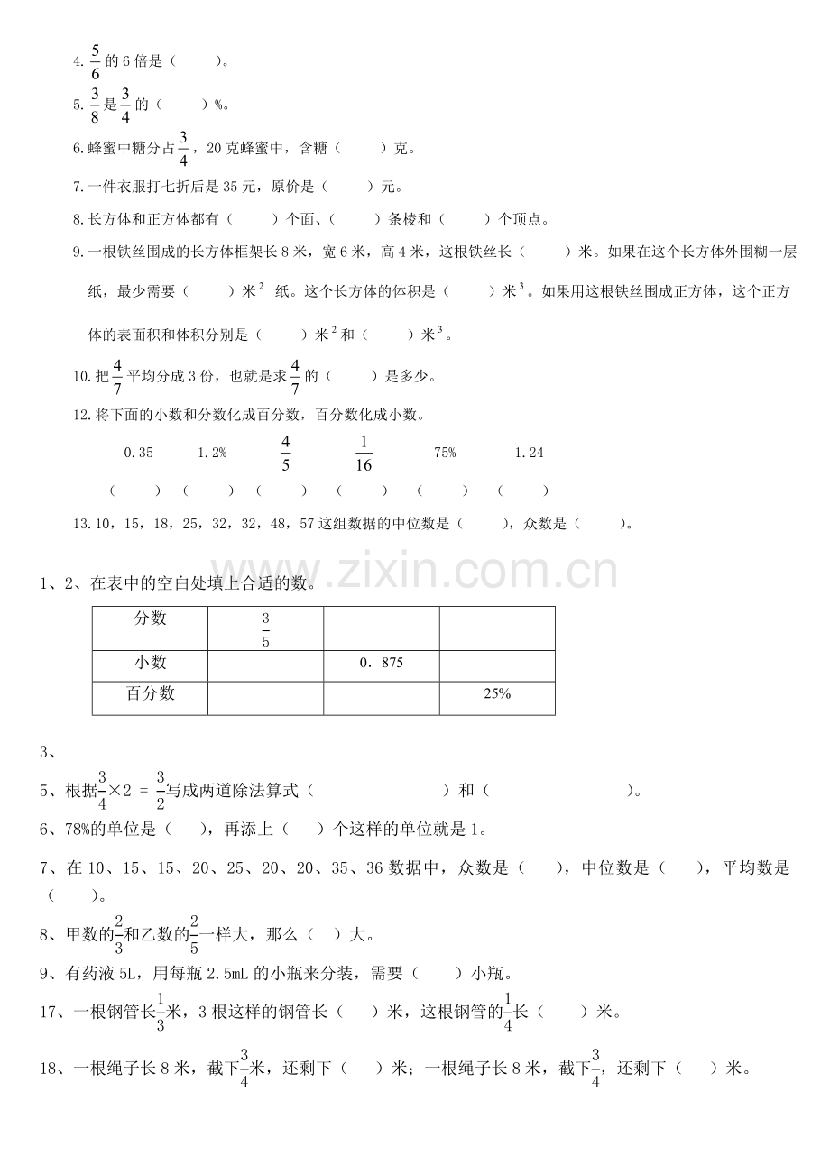 北师大版五年级数学下册全册填空题填空题.doc_第3页