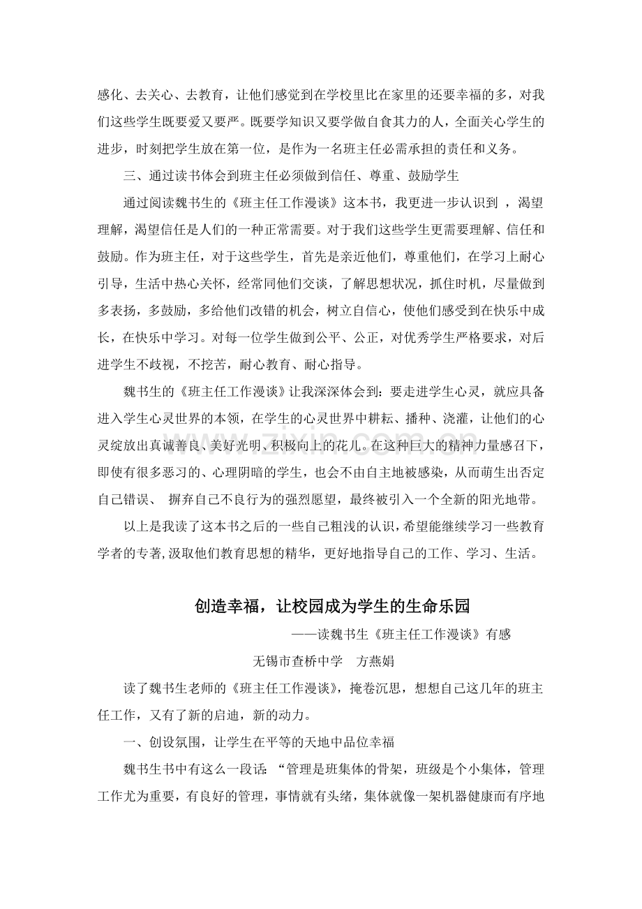 初二年级学习魏书生——班主任工作漫谈感悟集.doc_第3页