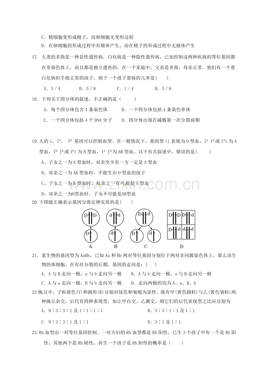 高一生物下学期第一次月考试题无答案.doc_第3页