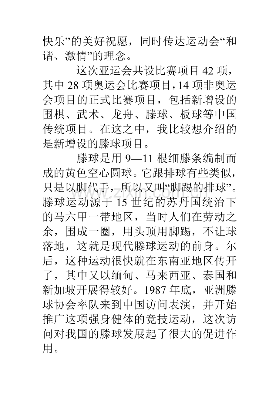 主题演讲稿爱我中华共迎亚运.doc_第2页