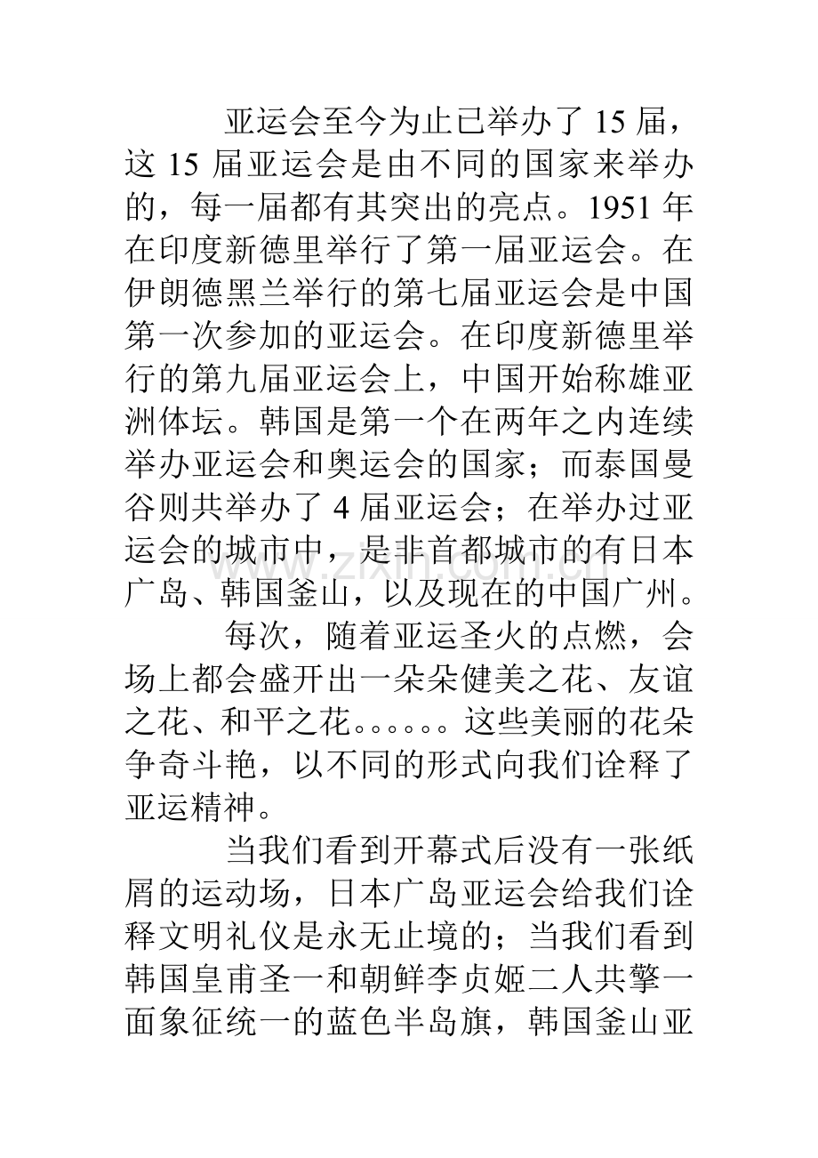 主题演讲稿爱我中华共迎亚运.doc_第3页