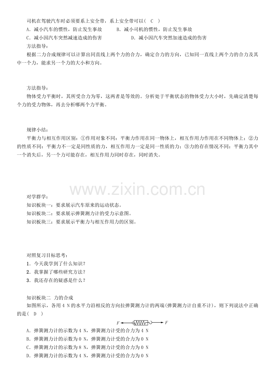 八年级物理全册--力与运动复习课导学案-新版沪科版.doc_第2页