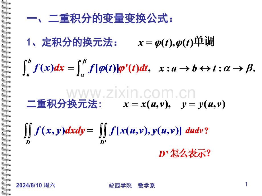 二重积分的变量变换.pptx_第1页