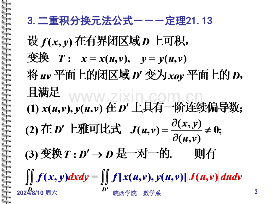 二重积分的变量变换.pptx_第3页