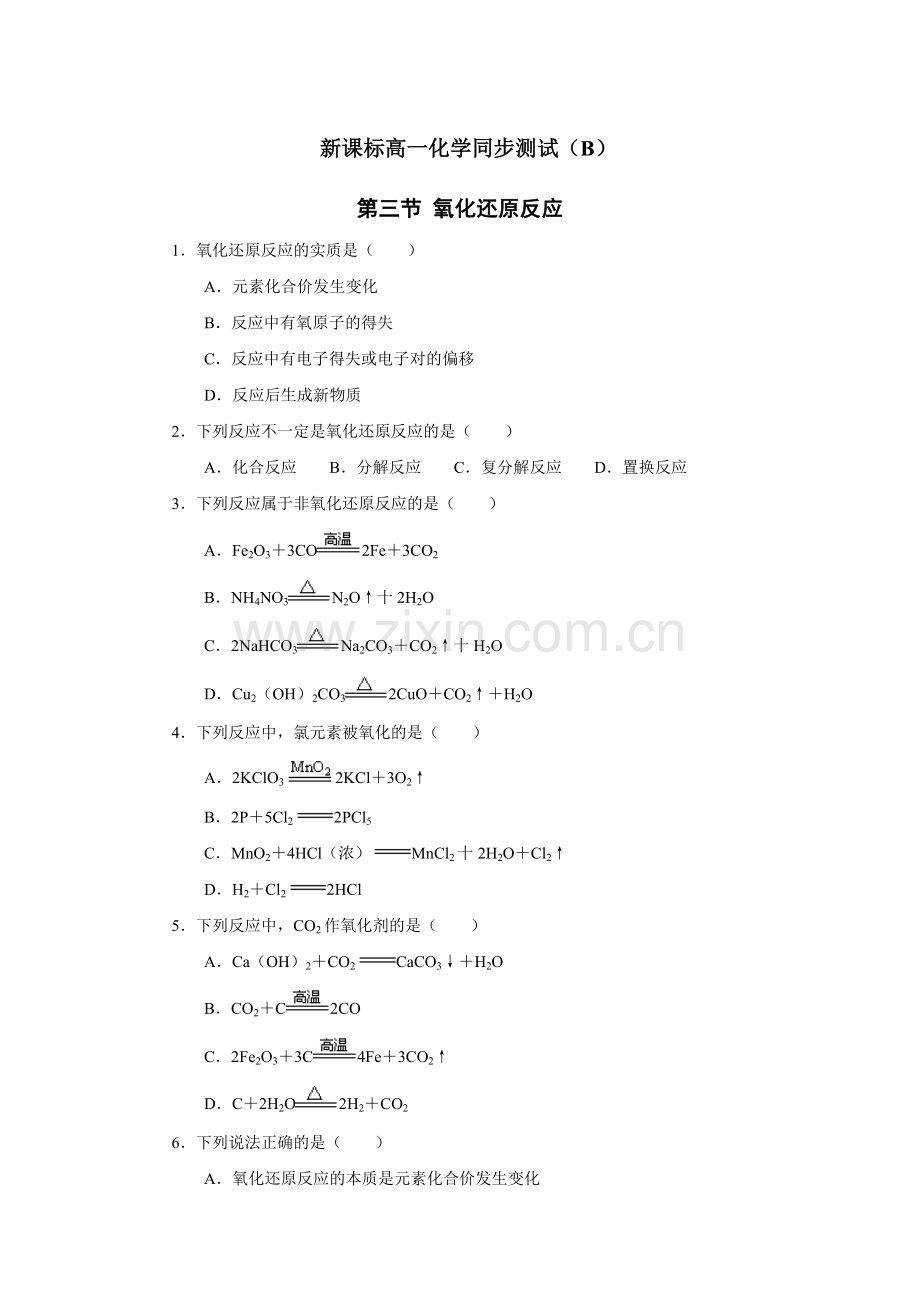 备考高考化学——新课标高一化学同步测试B氧化还原反应.doc_第1页