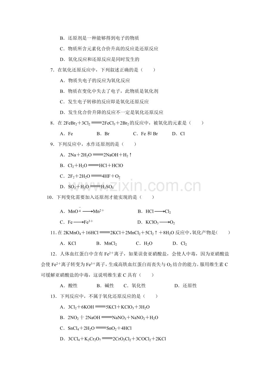 备考高考化学——新课标高一化学同步测试B氧化还原反应.doc_第2页