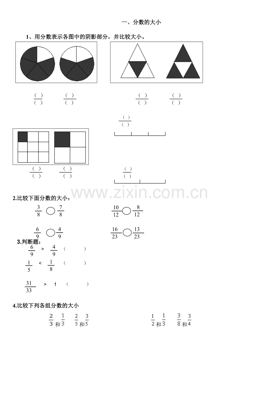 北师大版五年级上册分数大小重点练习题实验小学.doc_第1页