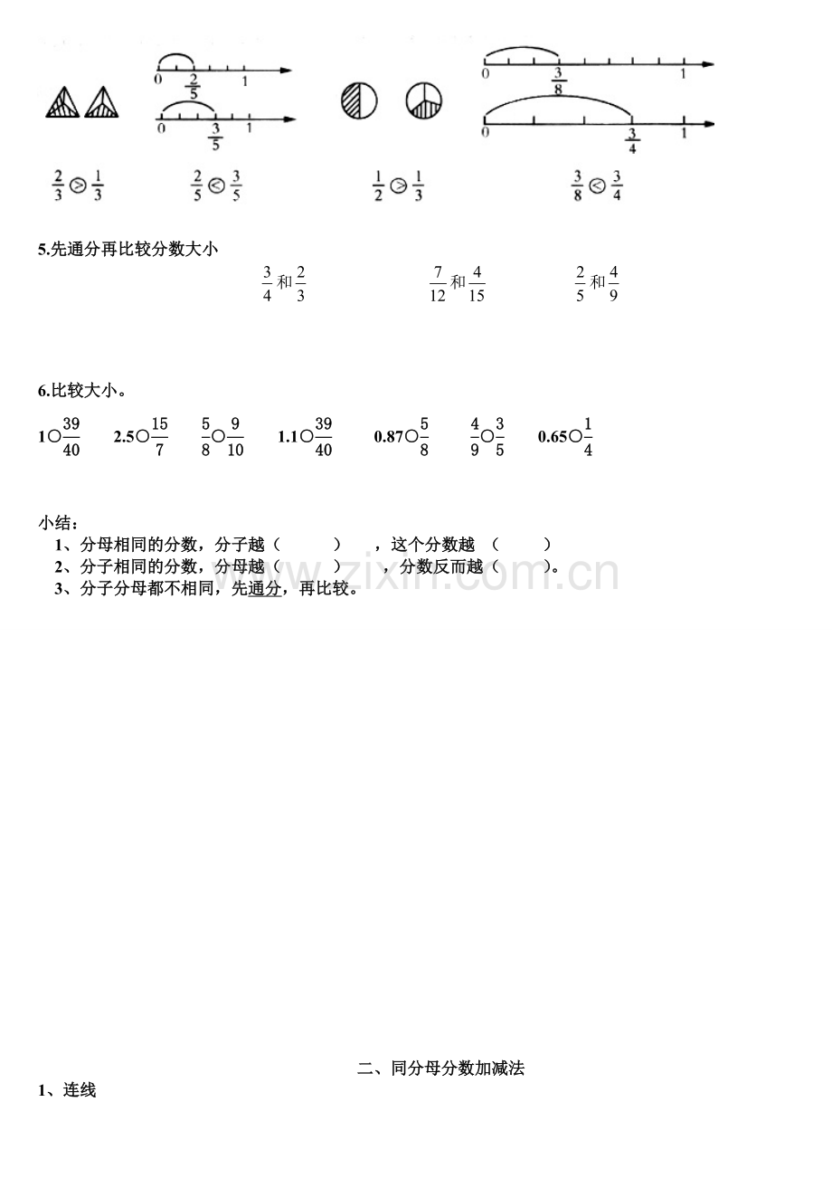 北师大版五年级上册分数大小重点练习题实验小学.doc_第2页