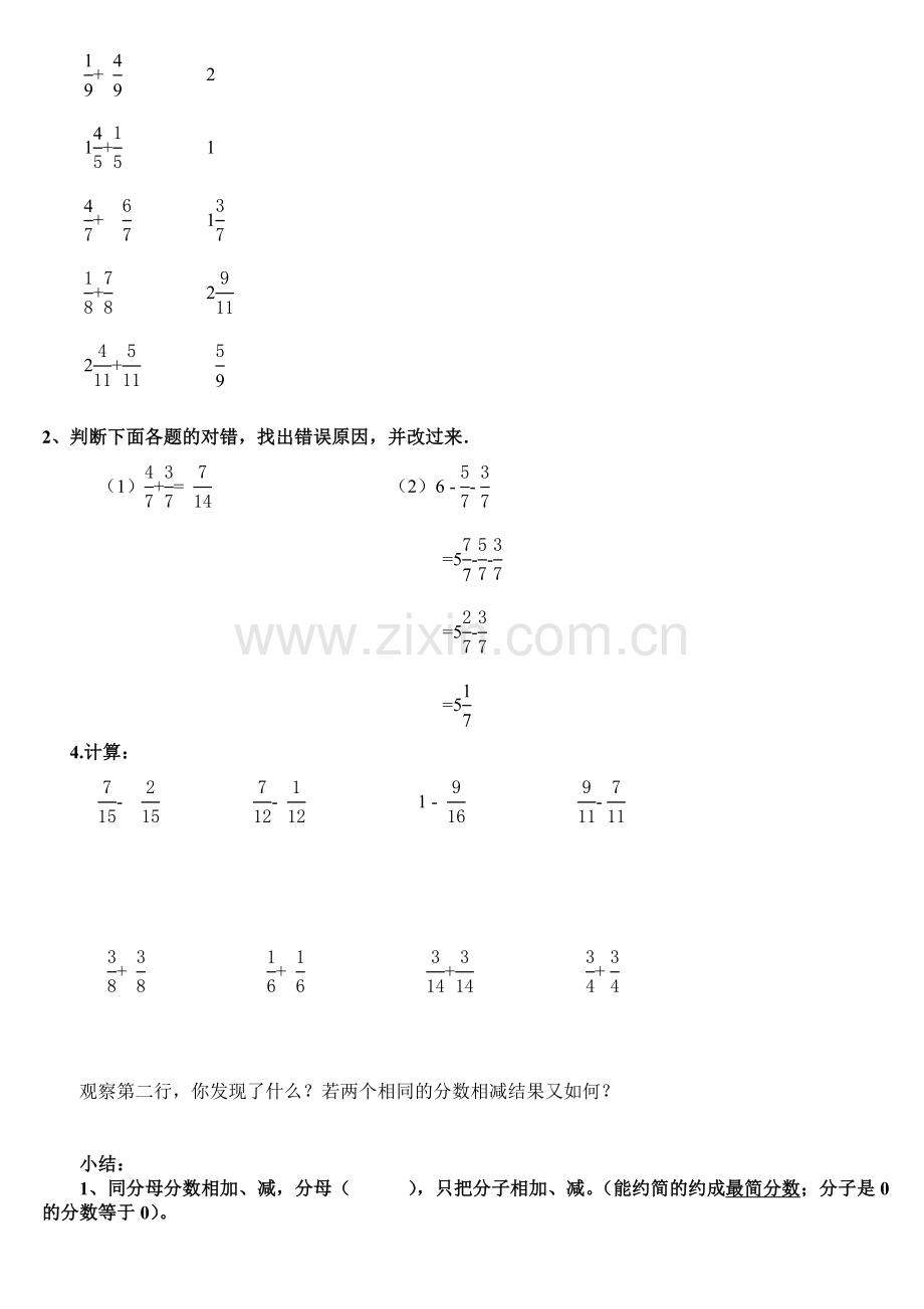 北师大版五年级上册分数大小重点练习题实验小学.doc_第3页