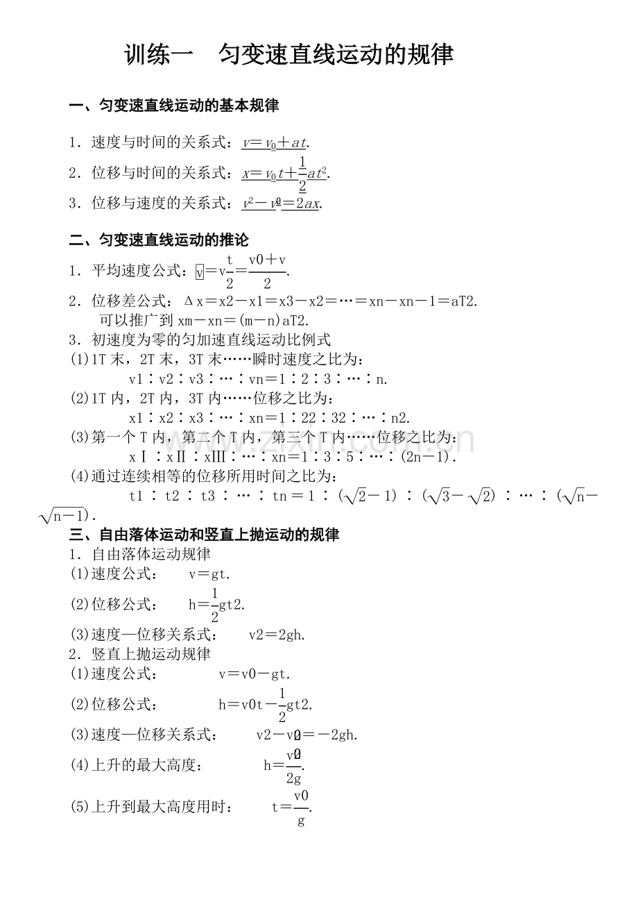 匀变速直线运动知识点总结和练习题含答案.doc_第1页