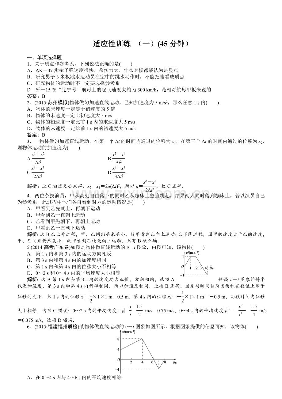 匀变速直线运动知识点总结和练习题含答案.doc_第2页